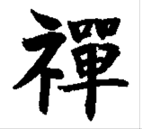 Zen